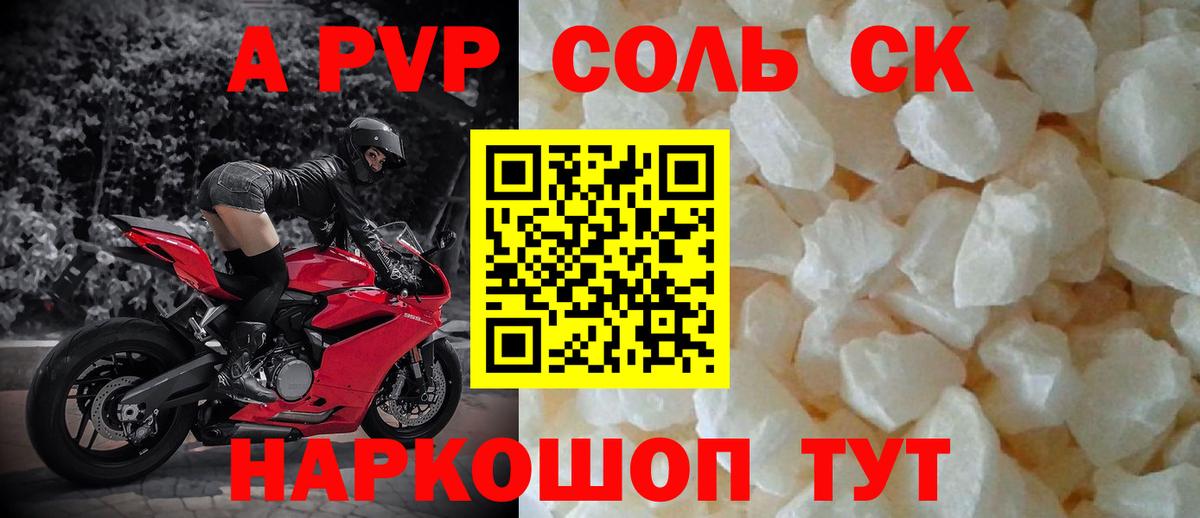 A-PVP кристаллы Благодарный