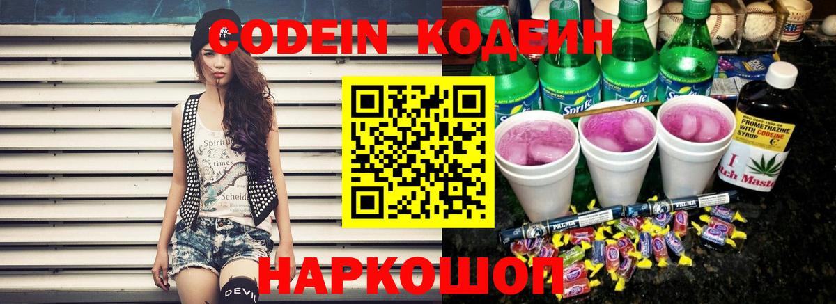 Кодеин Purple Drank Благодарный