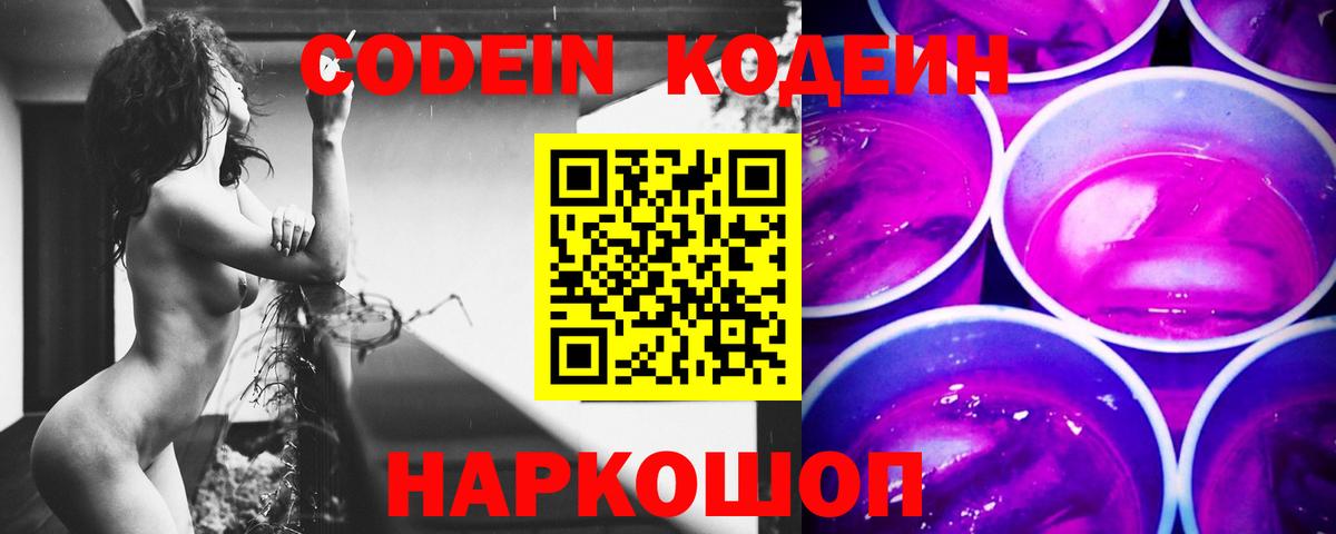 Кодеин напиток Lean (лин)  Вход с VPN  Благодарный  Codein напиток Lean (лин) 
