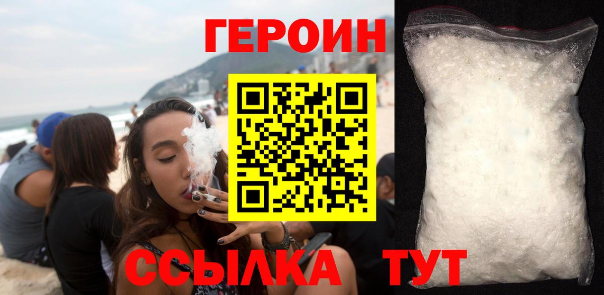 Героин герыч Благодарный