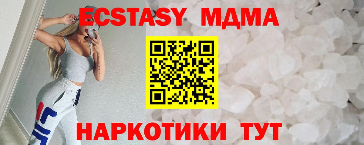 MDMA кристаллы  Вход с VPN  МДМА Molly  Благодарный 